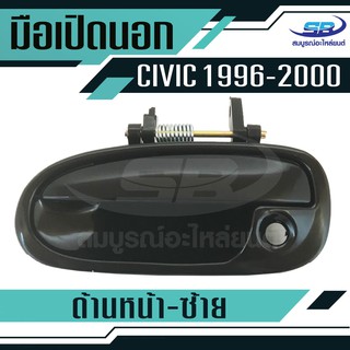 มือเปิดประตูนอก HONDA CIVIC ปี96-00 หน้า-ซ้าย