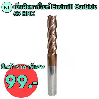 เอ็นมิลคาร์ไบด์ 55 HRC 4F 💥ขนาด 3 มิล 99บาท รุ่นยาวพิเศษ💥 🔥ถูกที่สุด🔥 ENDMILL CARBIDE 55 HRC 4F 🚀🚀พร้อมส่ง🚀🚀