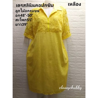 เดรสสาวอวบ มี11สี เดรสกระโปรงยาว มีเป๋า คลุมเข่า คอปกเชิ้ต ผ้าลินินคอปกซิบ+ เจาะสาบติดกระดุม แต่งลูกไม้ พร้อมส่ง