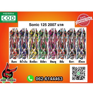 สติ๊กเกอร์ติดรถมอเตอร์ไซค์ Sonic 125 2007 แรด