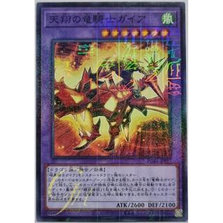 Yugioh [PGB1-JP027] Sky Galloping Gaia the Dragon Champion (Millennium Rare)