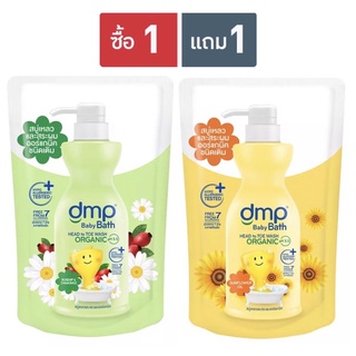 1แถม1 DMP ดีเอ็มพี ออแกนิค สบู่เหลว และ สระผม สำหรับเด็ก ขนาด 350 มล. (1แถม1)