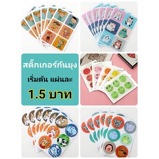 [ถูกสุด❗❗แผ่นละ 1.5 บาท] สติกเกอร์หอม สติกเกอร์กันยุง กลิ่นตะไคร้หอม สติกเกอร์ติดแมส แผ่นแปะแมส 🚛สินค้าพร้อมส่งจากไทย