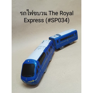 (#SP034) Tomy Plarail รถไฟขบวน The Royal Express บอดี้สีน้ำเงิน เมทาลิค [🇯🇵สินค้ามือสองจากญี่ปุ่น]