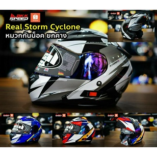 Real Storm Cyclone หมวกกันน็อค ยกคาง ลายใหม่ล่าสุด น้ำหนักเบา