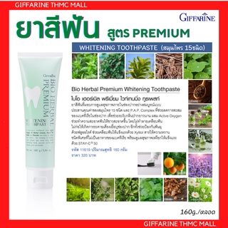 ยาสีฟัน ยาสีฟันสมุนไพร 15ชนิด ยาสีฟันสูตรฟันขาว ยาสีฟันกิฟฟารีน 160g. Bio Herbal Premium Whitening Toothpaste