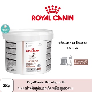 Royal Canin Babydog Milk นมผงสำหรับลูกสุนัขแรกเกิด 2Kg