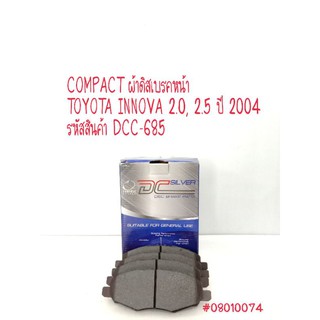 COMPACT ผ้าดิสเบรคหน้า  TOYOTA INNOVA 2.0, 2.5 ปี 2004 รหัสสินค้า DCC-685