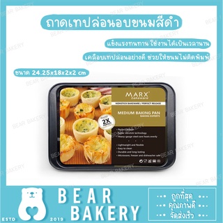 ถาดเทปล่อนสีดำ 24.5 CM