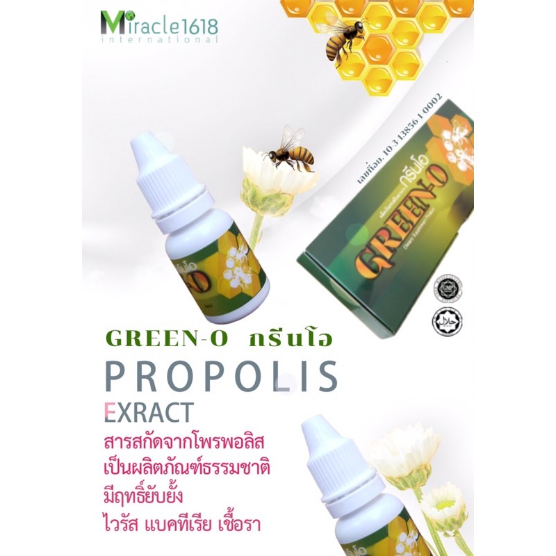 Propolis Label กรีนโอ เกรดสีเขียวจากบราซิลชนิดน้ำเข้มข้น
