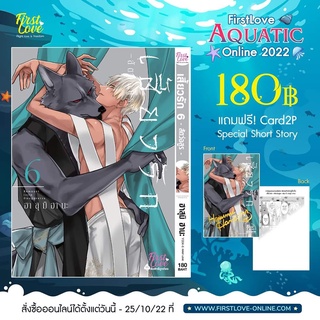 เสี้ยวรักสัตว์อสูร เล่ม1-6 มือ1 พร้อมส่ง