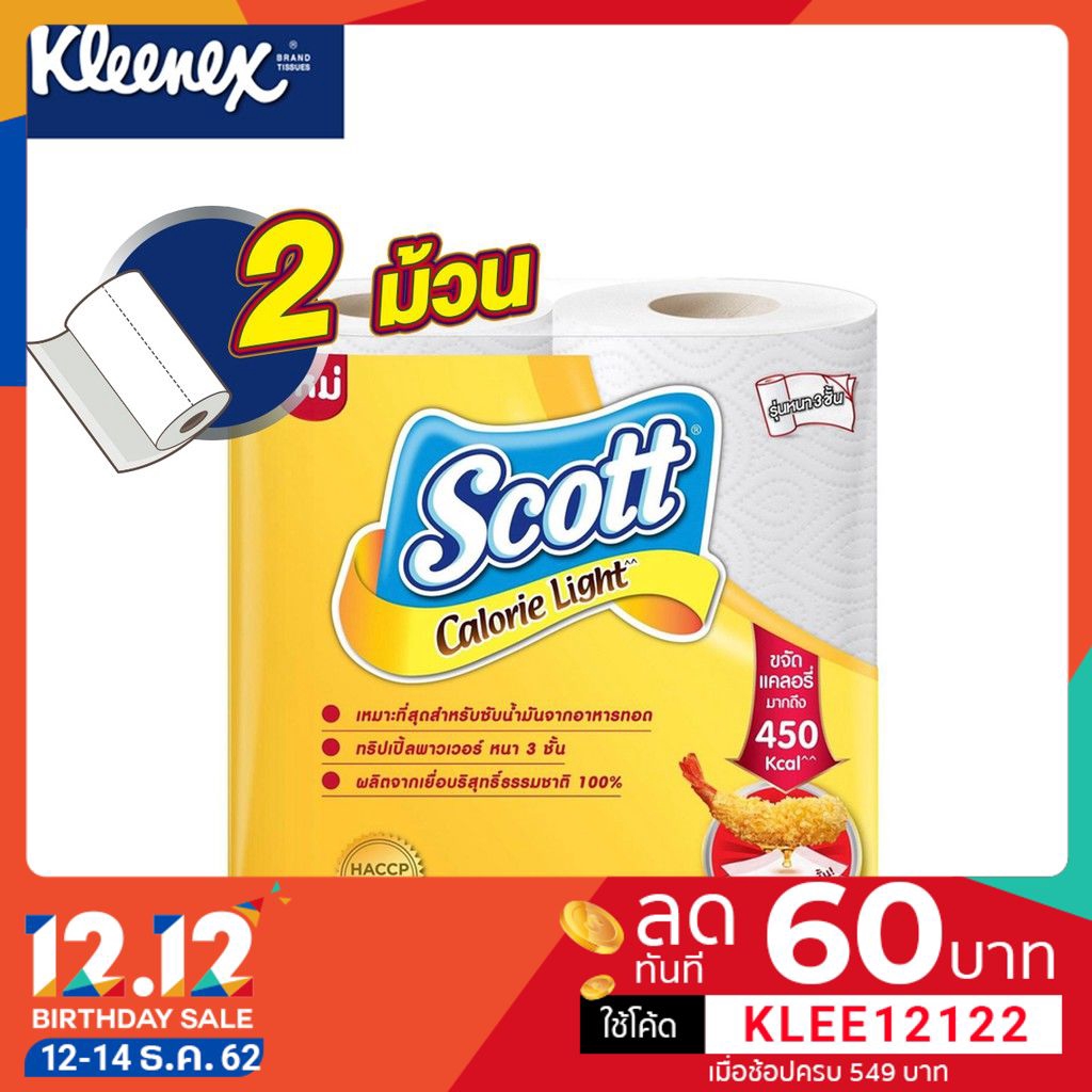 Scott Towel สก๊อตต์® กระดาษอเนกประสงค์สำหรับงานครัว แคลอรี่ไลท์ รวม 2 ม้วน