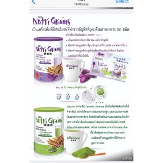 Nutri  Grains ธัญพืชอุดมไปด้วย​ 20​ ชนิด