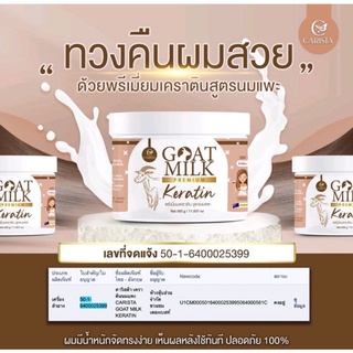 เคราตินนมแพะ  GOAT MILK PREMIUM KERATIN