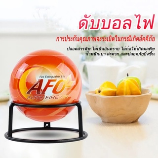 เครื่องดับเพลิง Fire Loss Ball ลูกบอลดับเพลิงอัตโนมัติ AFO (AUTO FIRE OFF) น้ำหนัก 1.3​ kg. Fire Extinguisher Ball