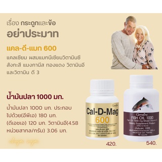 ส่งฟรี บำรุงข้อเข่า บำรุงสมอง น้ำมันปลา Fish oil cal D-mag กิฟฟารีน แคลดีแมก เสริมความจำ บำรุงข้อ กระดูกแข็งแรง