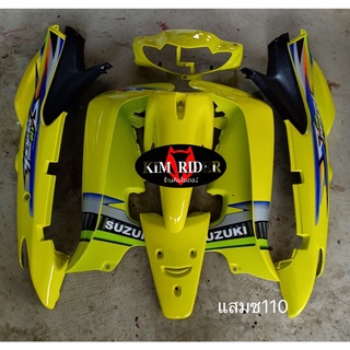 ชุดสี เฟรม กาบ รถ สแมช จูเนียร์ 110  smash 110 รถปี 2004 ครบคัน 7 ชิ้น สีเหลืองมะนาว