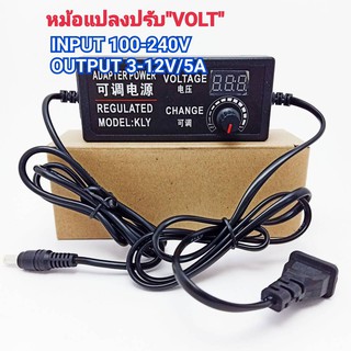 AC / DC อะแดปเตอร์ ปรับโวลท์ได้ 3 - 12V มี Volt Meter ในตัว Adapter 3 - 12V 5Aขนาดแจ๊ค 5.5 x 2.1MM หม้อแปลง