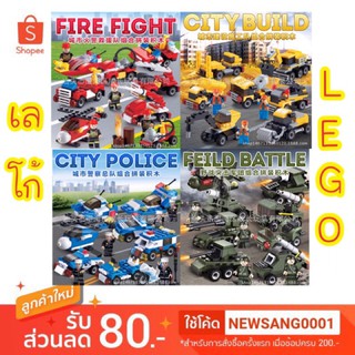 เลโก้ Lego ตัวต่อนักดับเพลิง Fire Fight 8 แบบ 🔥🔥