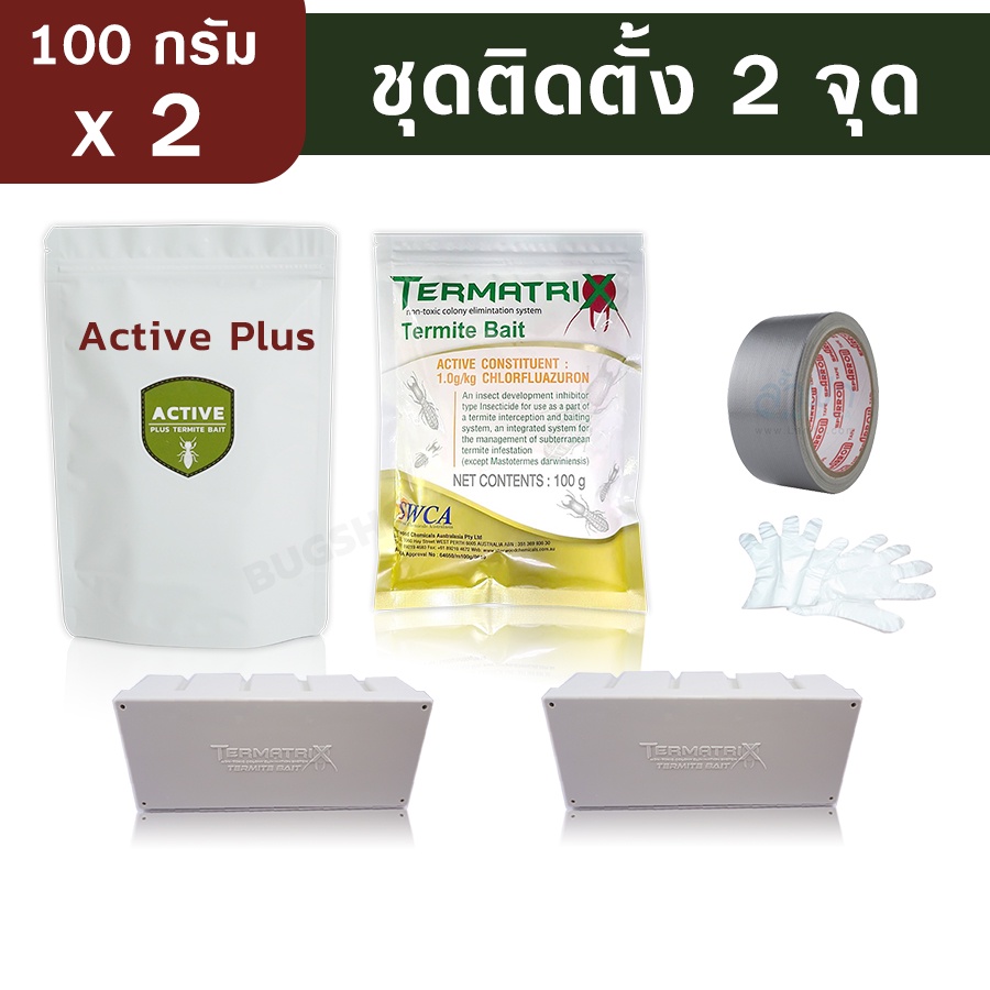 Termatrix เหยื่อกำจัดปลวก เหยื่อปลวก อาหารปลวก ชุดติดตั้ง 2 จุด
