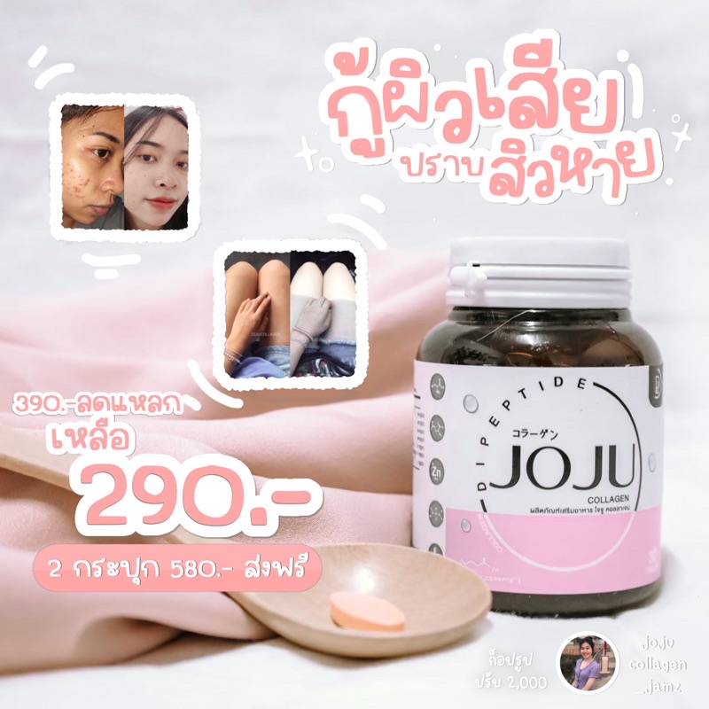 JOJU Collagen โจจู คอลลาเจน