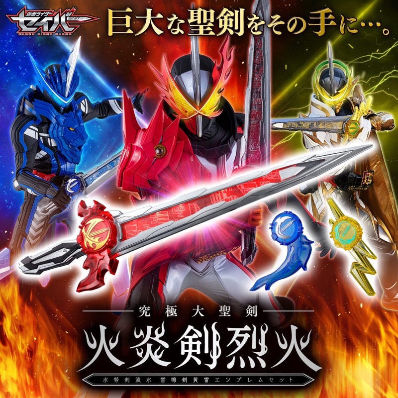 ของเล่นไรเดอร์ Masked Rider Saber - Ultimate Seiken Sword &amp; Emblems Set