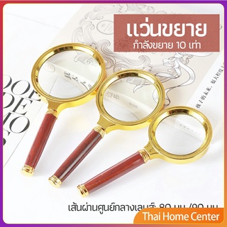 แว่นขยาย แว่นขยายแบบ มือถือ แว่นขยายด้ามไม้  10 เท่า แว่นขยาย 10x magnifying glass