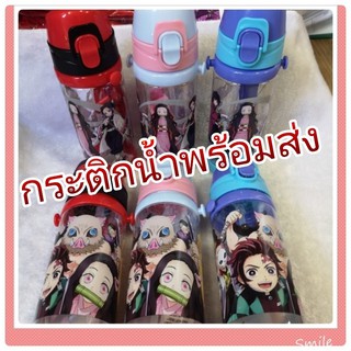 พร้อมส่ง กระติกนํ้าลายดาบพิฆาตอสูร กระติกน้ำ Demon Slayers (BPA Free)แท้ กระติกน้ำมีสายสะพาย พร้อมส่ง