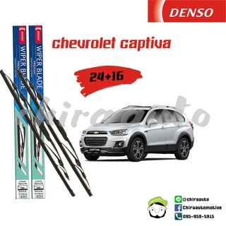 ใบปัดน้ำฝน Chevrolet Captiva ยี่ห้อ Denso Chiraauto