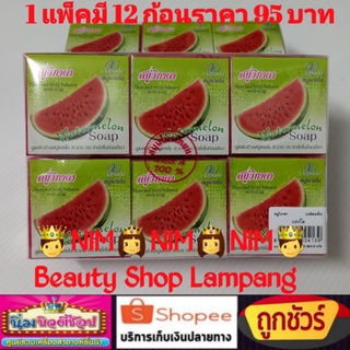 สบู่แตงโม วิภาดา 1แพ็ค 12 ก้อน ราคา 95 บาท Vipada Watermelon Soft 1 ก้อน 65 กรัม