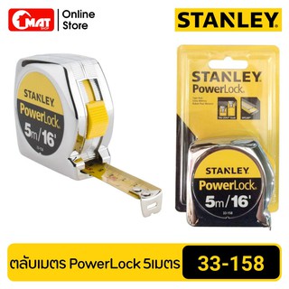 STANLEY ตลับเมตร POWERLOCK 5เมตร รหัส 33-158