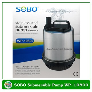 SOBO WP-10800 Stainless Pump ปั๊มน้ำพุ ปั๊มเดโว่ ปั๊มน้ำสแตนเลส