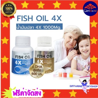 ( ส่งฟรีไม่ใช้โค้ด ) น้ำมันปลา 4X 1,000 มก. กิฟฟารีน fish oil 4x giffarine อาหารเสริม บำรุงสมอง เพื่อสุขภาพ ส่งฟรี