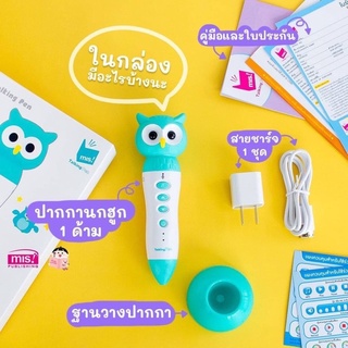 ปากกาพูดได้ Talking pen รุ่น นกฮูกตาโต 🦉ราคาพิเศษ