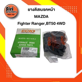 ยางดิสเบรคหน้า MAZDA Fighter Ranger,BT50 4WD มาสด้า ไฟเตอร์ บีที50 (UMY1-33-26Z)