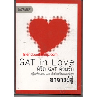 GAT in Love พิชิต GAT ด้วยรัก