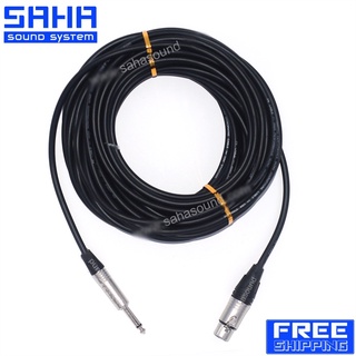 สายสัญญาณ PHONE MONO - XLR (M-F) ยาว 15 เมตร  sahasound - สหซาวด์