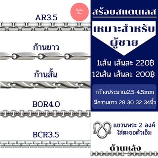 สร้อยคอสแตนเลสผู้ชายแขวนพระ 2องค์ ราคาถูก ไม่ลอก ไม่ดำ ยาว 28-34 นิ้ว