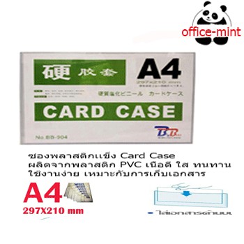 ซองพลาสติกเเข็ง Card Case A4 bb ราคาถูก