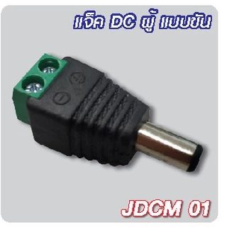 Jack BNC / Jack DC ขัน / Jack DC กด / หัว Fast Connector Fiber สำหรับงานกล้องวงจรปิด CCTV
