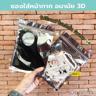 ถุงซิปล็อค ด้านหน้าใส หลังฟอยด์ ทึบ ตั้งไม่ได้ ขนาด 14 x 20 ซม. ( 50 ใบ/ แพค )