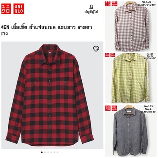 ‼️ส่งฟรี‼️『Uniqlo®』ยูนิโคล่ เสื้อเชิ้ตลำลองผ้าแฟลนเนลที่มาพร้อมกับเนื้อผ้านุ่ม