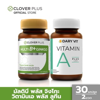 Clover plus multi b+ ginkgo มัลติบี พลัส จิงโกะ (30 แคปซูล) + Dary Vit A Plus Lutein เอพลัส ลูทีน (30 แคปซูล)