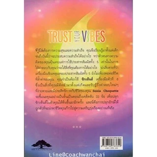 เชื่อซิกเซ้นส์ของคุณ Trust Your Vibes โซเนีย โชเคว็ต Sonia Choquette (Rare Book) แปลไทย พร้อมส่งจาก กรุงเทพ