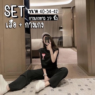 (พร้อมส่ง)ชุดเซทเสื้อ+กางเกง งานปัก ผ้านิ่มใส่สบาย งานปักหัวใจ