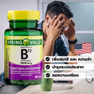 วิตามิน B12 (1,000mcg) Timed-Release Spring Valley 60 Tablets