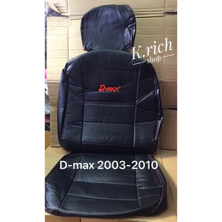 หนัง หุ้มเบาะหนังรถยนต์ แบบตรงรุ่น #D-MAX สีดำด้ายแดง #ดีแม๊กซ์ ปี2003-2010