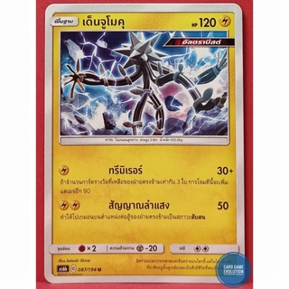 [ของแท้] เด็นจูโมคุ U 087/194 การ์ดโปเกมอนภาษาไทย [Pokémon Trading Card Game]