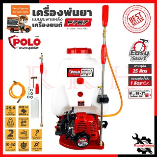 POLO เครื่องยนต์พ่นยา ขนาด 25L รุ่น F767