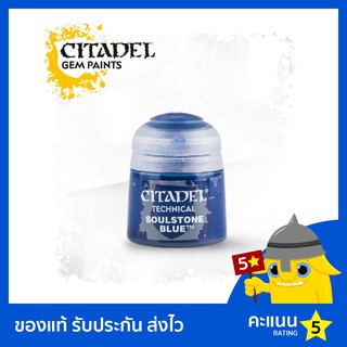 สี Citadel Technical Paint: Soulstone Blue (สีอะคริลิค สีทาโมเดล)